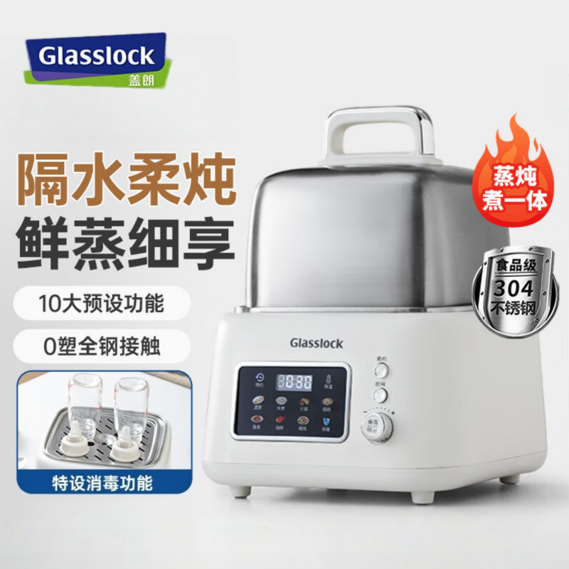 GLASSLOCK 2L煮锅不锈钢电蒸锅火锅多功能家用蒸煮炖一体隔水炖锅小型电炖锅 GE-ST02GY