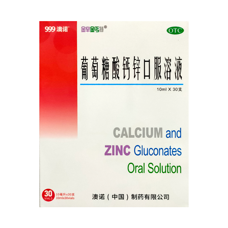3盒]澳诺金辛金丐特 葡萄糖酸钙锌口服溶液 10ml*30支/盒高清大图