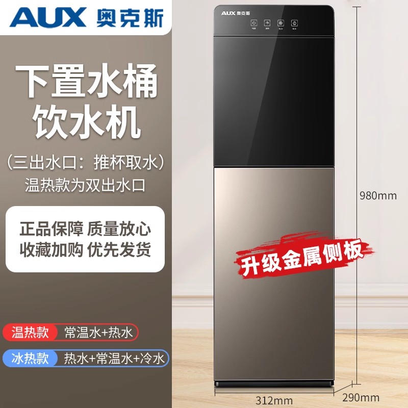 奥克斯饮水机立式家用办公室全自动智能上置水桶2025新款银色 金色 [推杯取水]冰温热高清大图