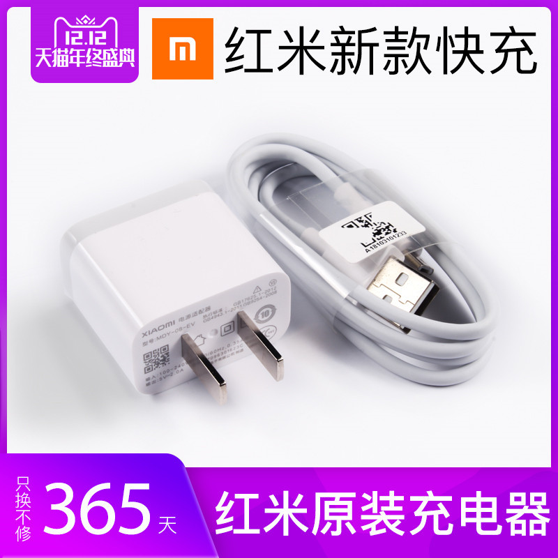 红米note5原装充电器note4x6a6pro5plus5a手机快充数据充电线|红米原装快充线一条[买2条送一条]