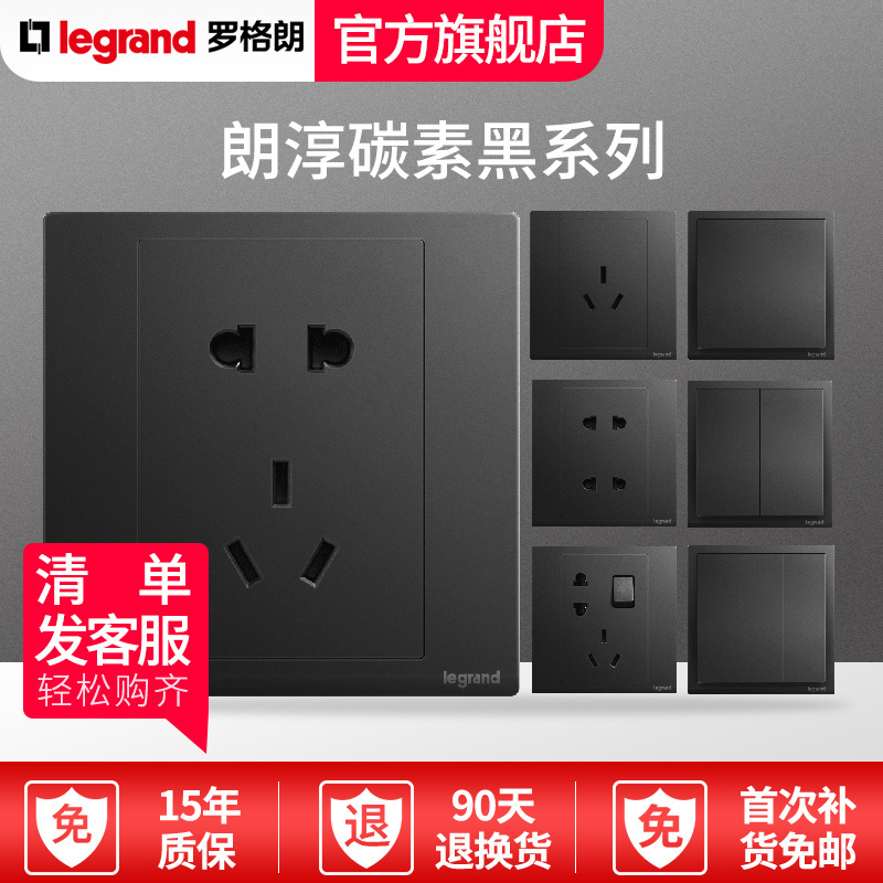 罗格朗开关插座官方旗舰店家用86型usb五孔10a一开双控面板多孔朗淳