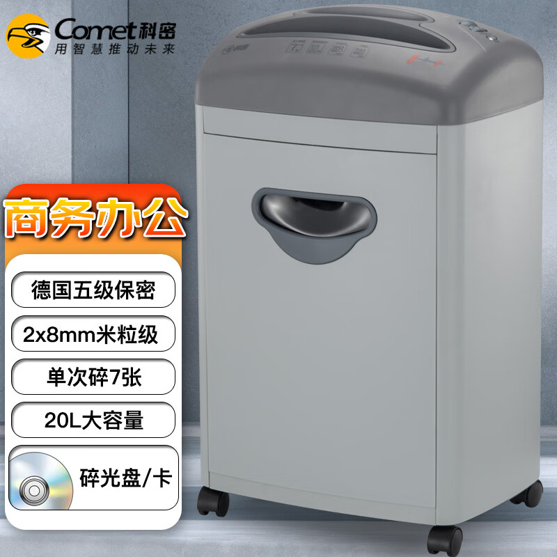 科密(comet)C-668 5级碎纸机(单次7张 持续30分钟 20L 可碎卡 光盘)(台)