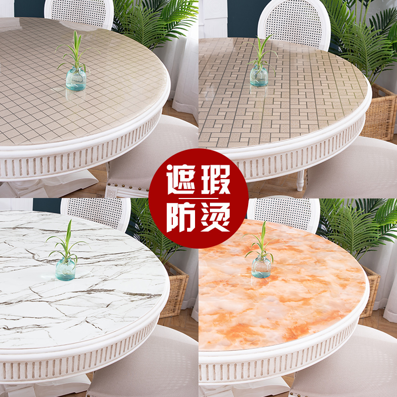 美帮汇圆桌布pvc防水防油防烫免洗圆形桌垫餐桌布不透明软玻璃水晶板