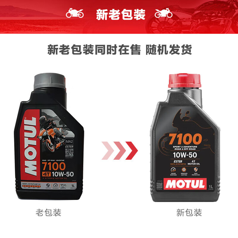 摩特(Motul)7100 4T 摩托车机油 全合成机油 10W50 1L SP高清大图