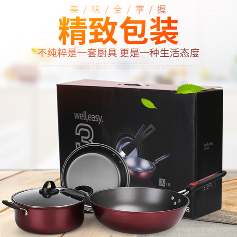 锅具三件套不粘锅礼品套装