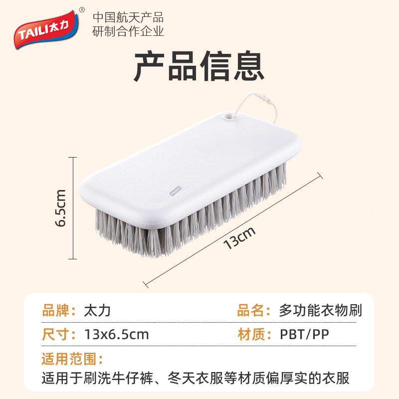 太力多功能衣物刷 【普通衣物】硬毛衣物刷