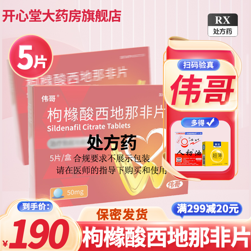 50mg*5片 枸橼酸西那非片非那西片官方旗舰店正品伟哥性药男性成人