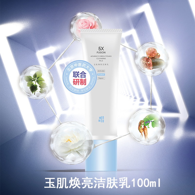初之印玉肌焕亮洁肤乳 100ml