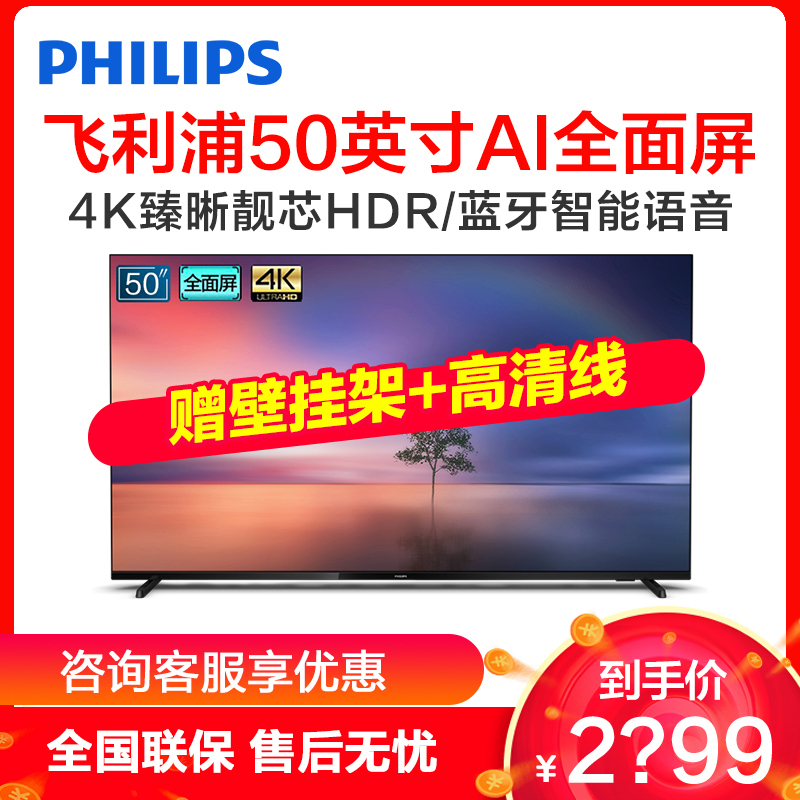 飞利浦/PHILIPS 50英寸4K全面屏2+16G HDR 蓝牙AI智能语音网络液晶电视 腾讯视频 50PUF7295
