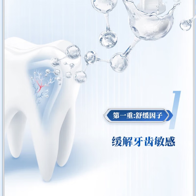 冷酸灵 专研抗敏(美白配方)牙膏100克高清大图