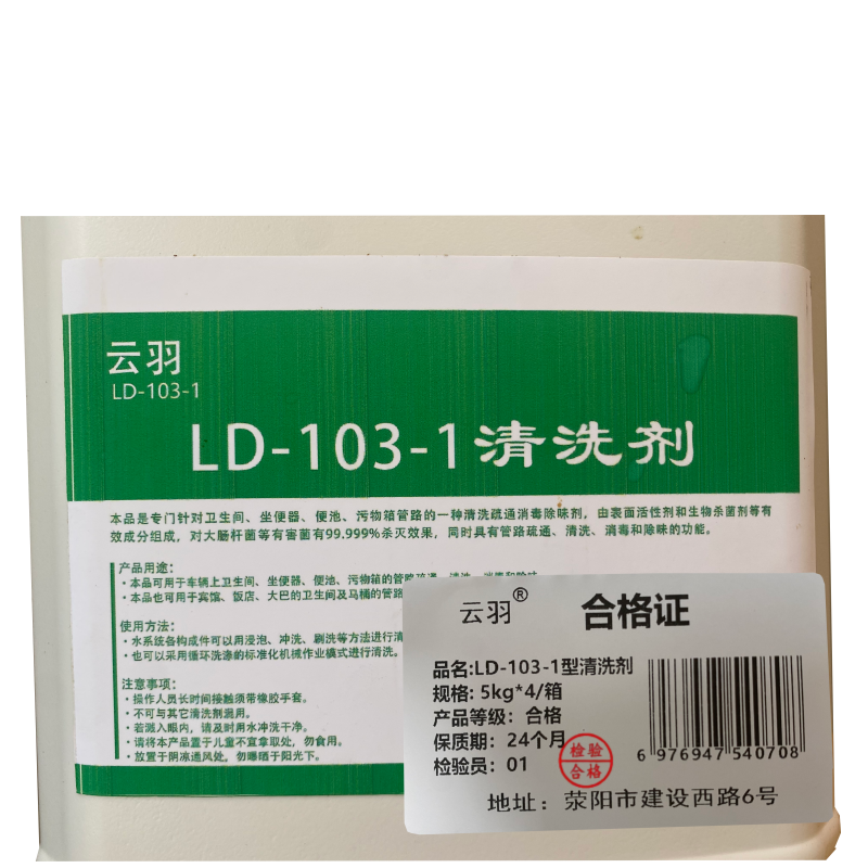 云羽 LD-103-1清洗剂 5kg*4/箱 单位:箱高清大图