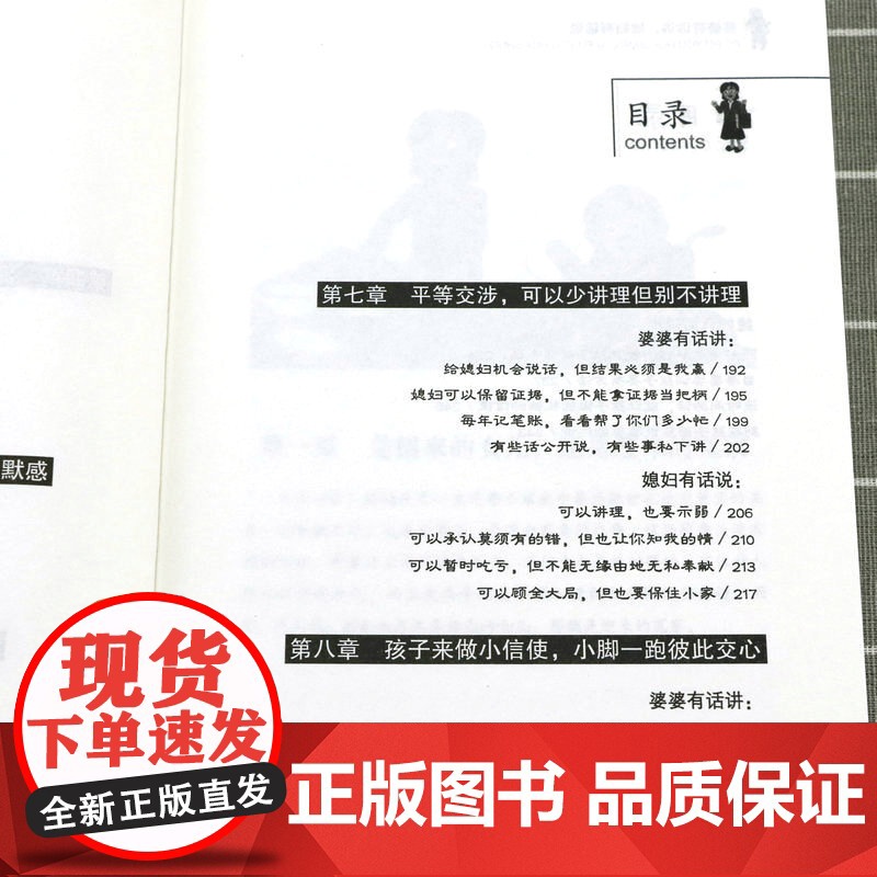 婆婆有话讲媳妇有话说 李贝林著 家庭婚姻婚恋婆媳矛盾相处之道儿媳丈夫的角色那些婚后才发生的事婚姻经营之道和谐孝道文化书籍高清大图
