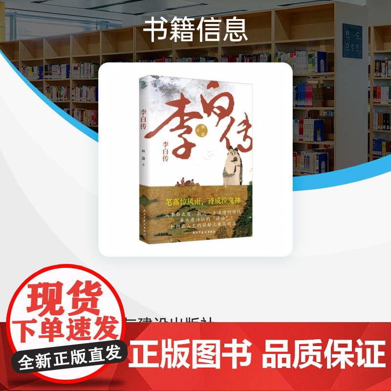 李白传高清大图
