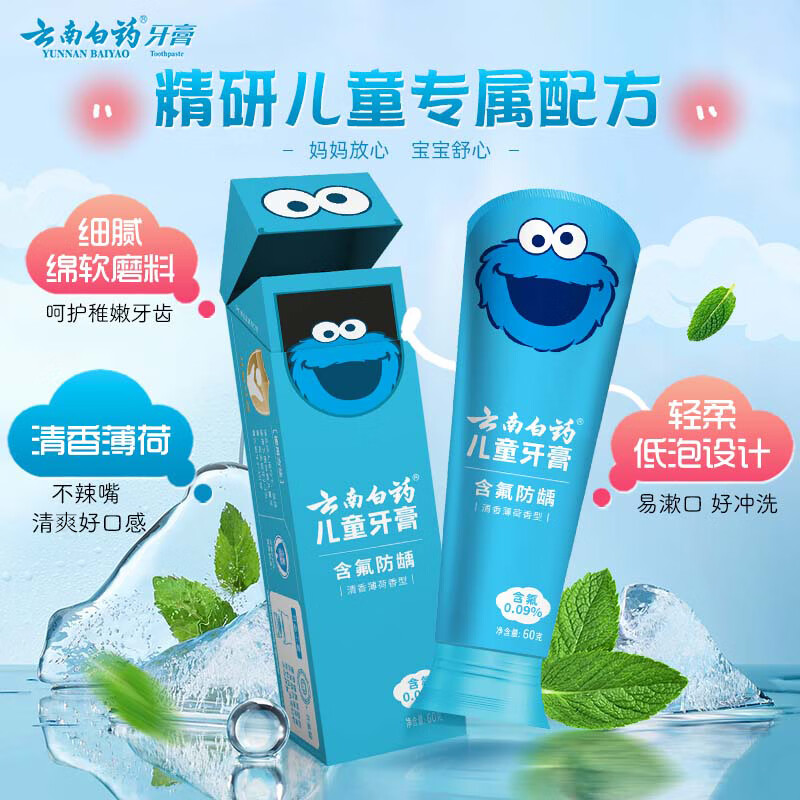 云南白药儿童牙膏(6-12岁薄荷香型)60g
