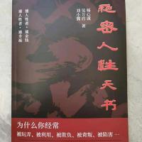 绝密人性天书老杨真话老杨讲人性解读人性掌握人性