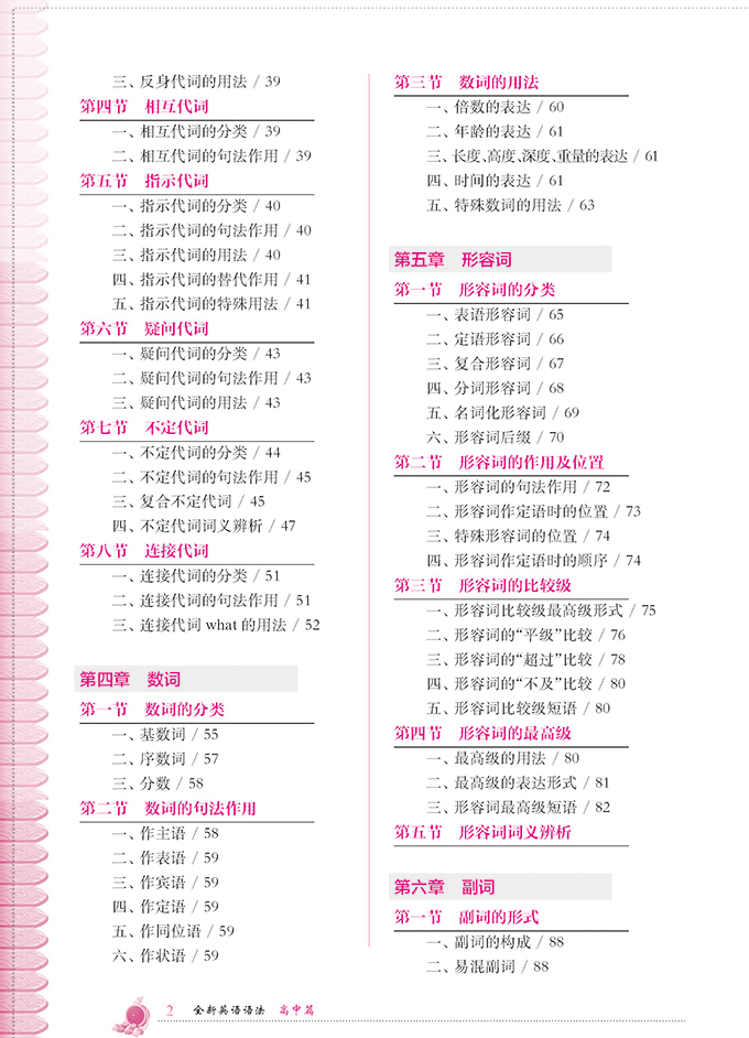 [正版]全新英语语法 高中篇 高考语法 高一高二高三教辅 华东师范大学出版社 一册在手语法无忧 知识资料工具书 功高清大图