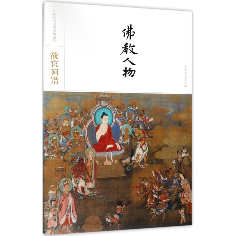 醉染图书故宫画谱9787513410922高清大图