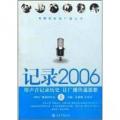 正版新书]记录2006:用声音记录历史 让广播传递思想乐建强、江小