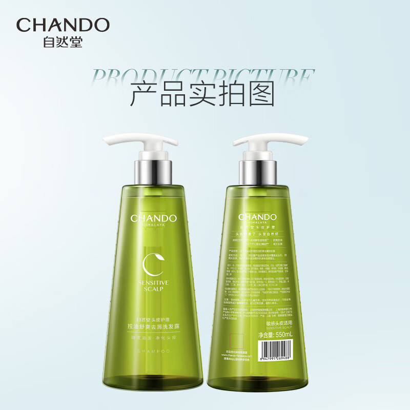 自然堂(CHANDO) 去屑蓬松控油 头皮护理控油舒爽去屑洗发露 550mL高清大图