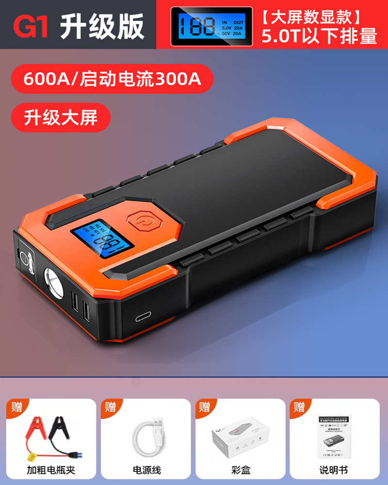 【补贴10%】汽车应急启动电源车载充气泵All12v电瓶紧急强搭电宝打火神器 69999【紧急电源】5.0L排量以下+加粗电瓶夹+充电线★