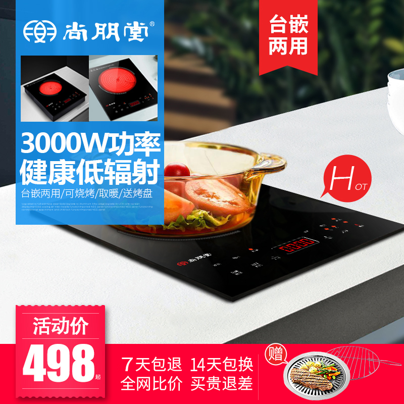 尚朋堂 YS-TA2213FJ 嵌入式 电陶炉 定时保温防水 家用电磁炉电陶炉 无高频辐射不挑锅送烤盘烤网电陶炉