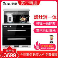 贵度(GUIDU)JJZT-MX01集成灶集成一体灶 侧吸下排式集成烟灶消毒柜套装 大吸力抽油烟机大火力燃气灶具一体灶
