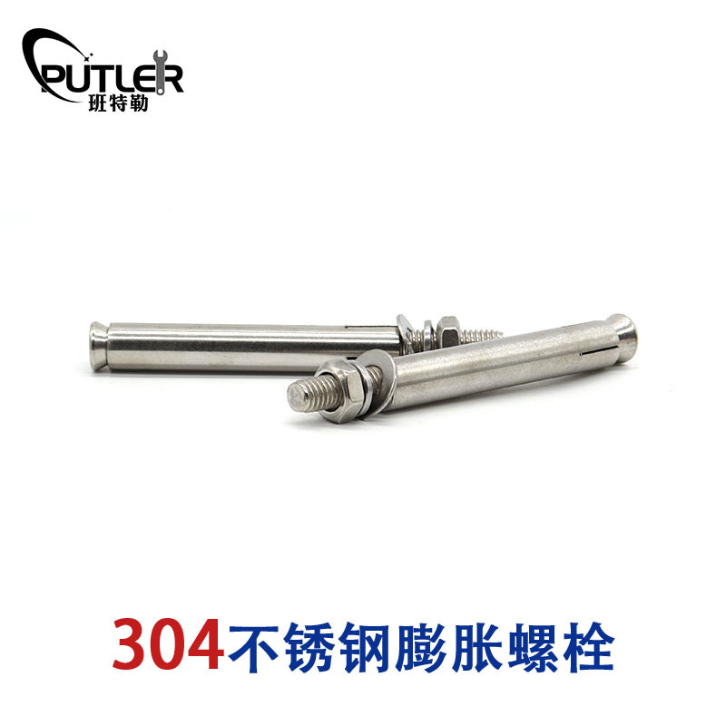 304不锈钢M10*100膨胀螺栓 套管型膨胀锚栓