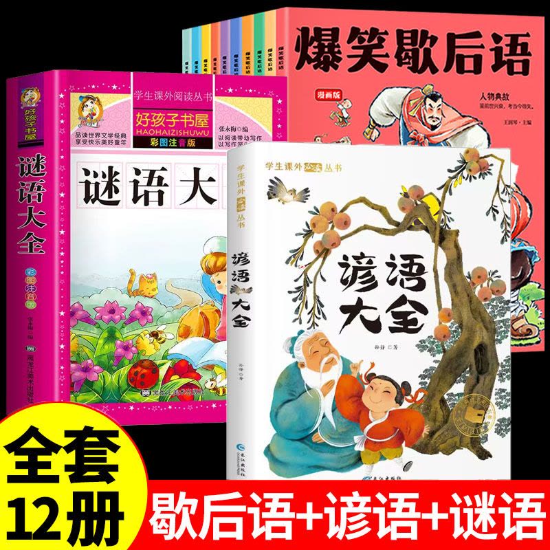 [正版][正版]爆笑歇后语全套10册漫画版 小学生一年级二年级三年级上册阅读课外书必读正版中国谚语歇后语大全儿童故事书抖图片