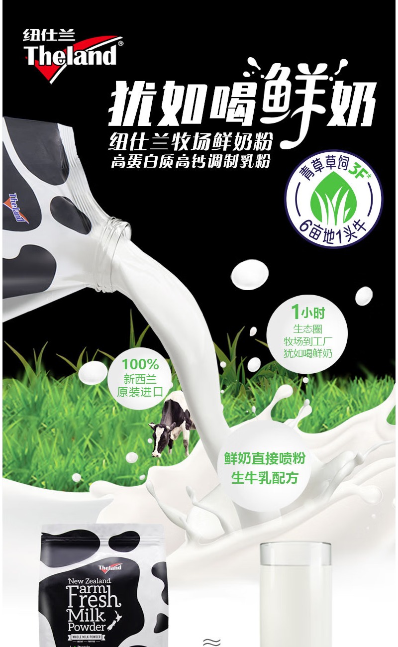 Theland/纽仕兰牧场 鲜奶粉立式袋(全脂)1kg