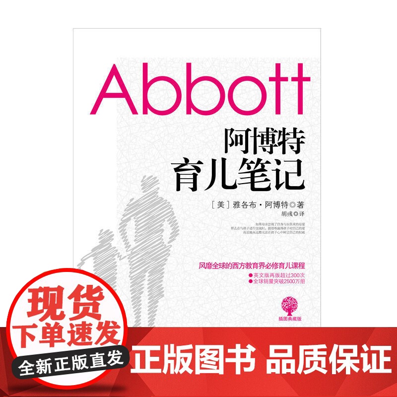 阿博特育儿笔记高清大图