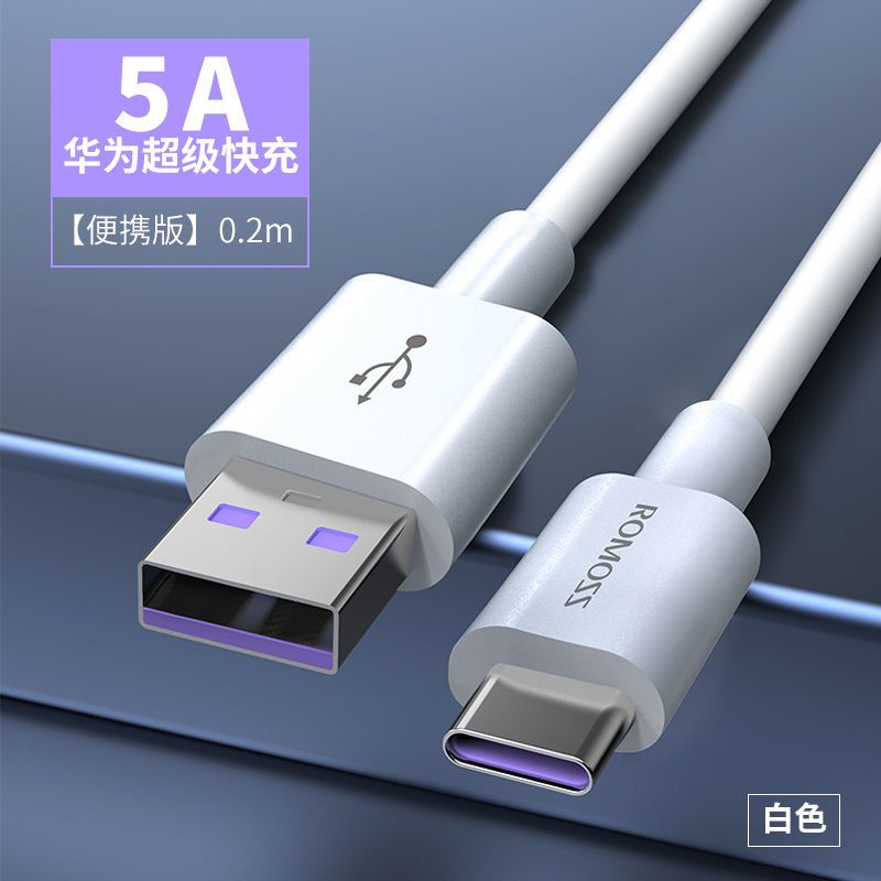 罗马仕手机Type-c 5A快充闪充6A充电线数据线适用华为66w小米OPPO 5A快充线[0.2m]
