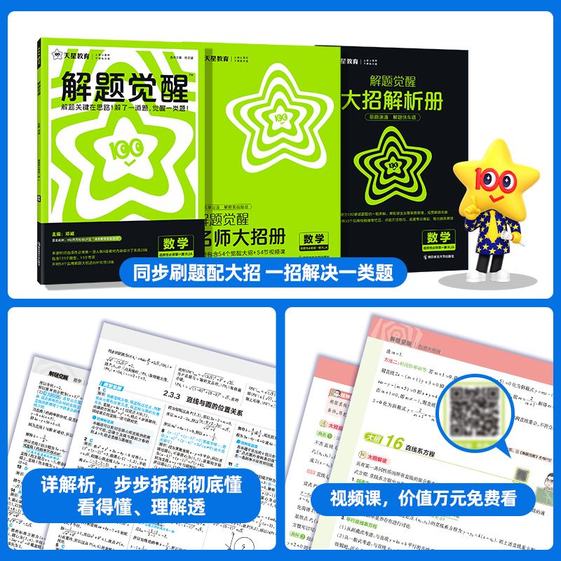 4本](数学+化学+生物)人教+物理(教科) 选择性必修第一册 [正版]2025高中解题觉醒高一高二上册下册下册数学语文高清大图