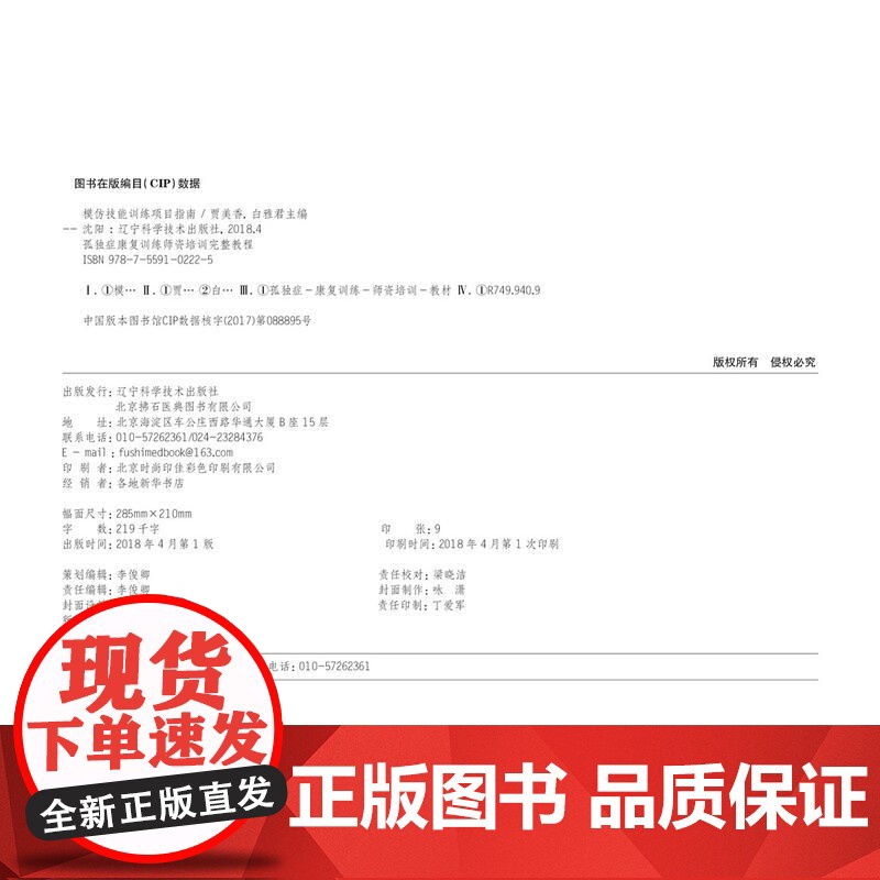 模仿技能训练项目指南--孤独症康复训练师资培训完整教程高清大图