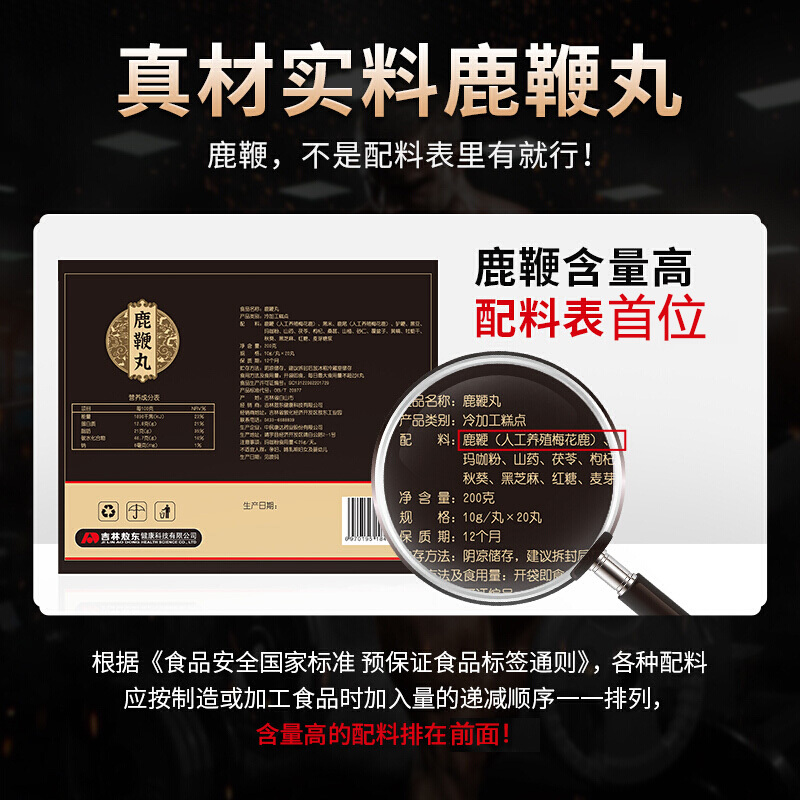 吉林敖东人参驴鞭鹿鞭丸20丸3盒送老公送老爸送男朋友男友男士成人中老年人滋补品人参黄精玛咖覆盆子枸杞子鹿尾梅花鹿鞭膏片丸高清大图