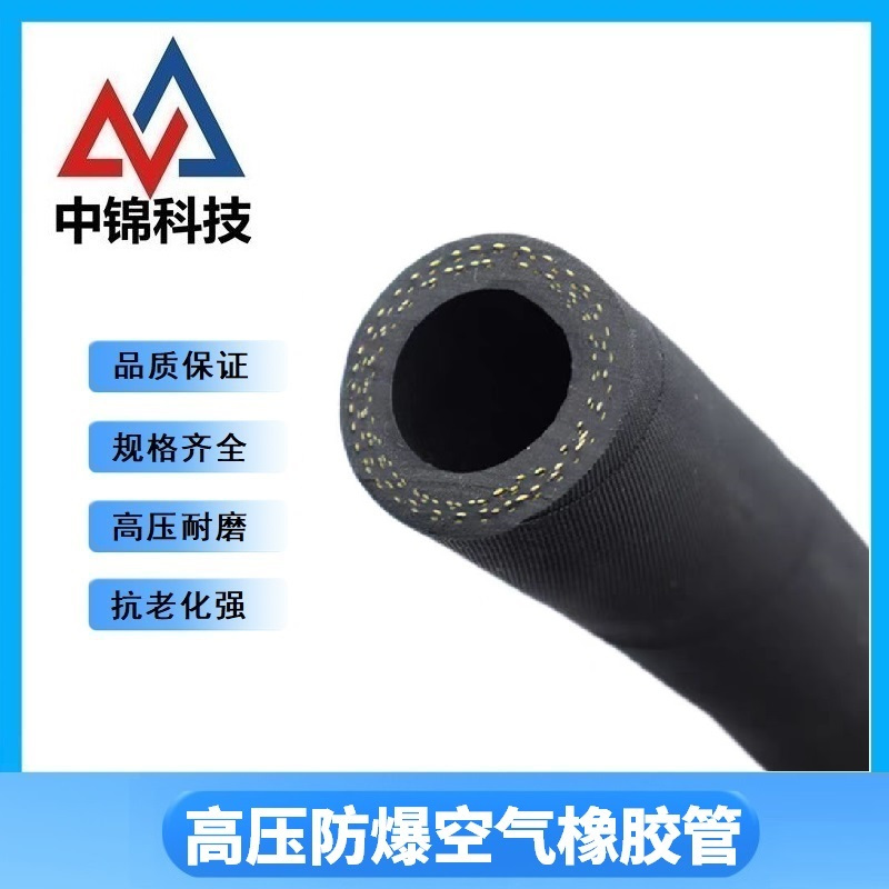 中锦科技 高压橡胶管防爆空气胶管 内径38mm 4层线 工作压力25公斤 20米 卷