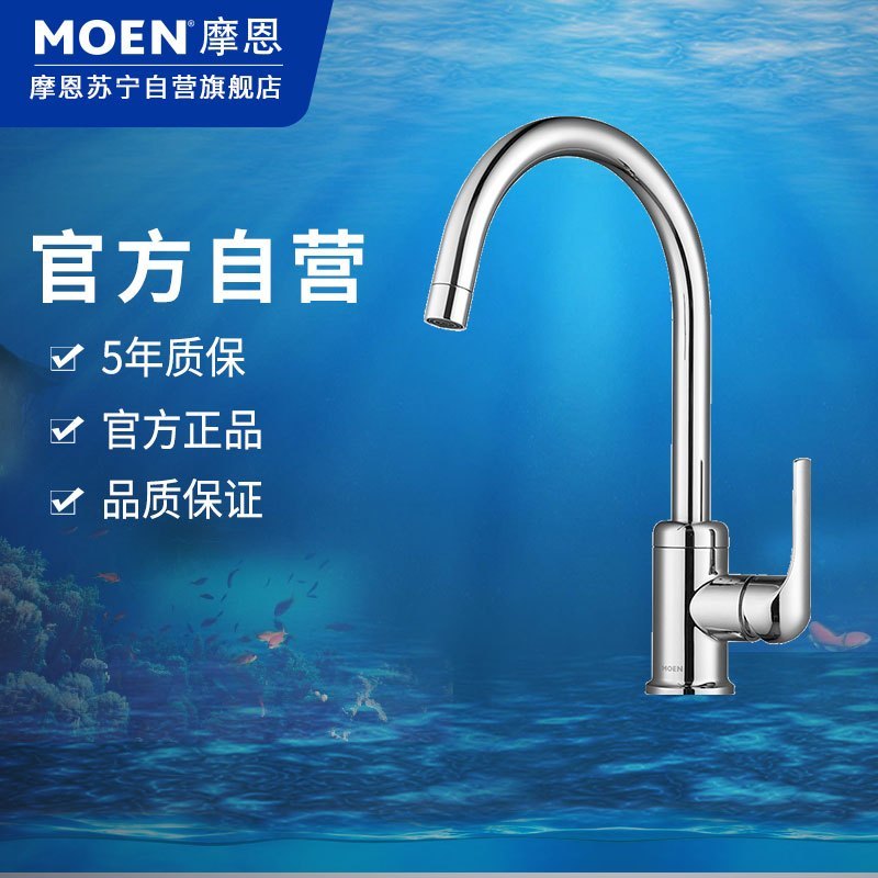 摩恩冷热水龙头铜体加高抛单把旋转水槽洗菜盆厨盆厨房龙头70211