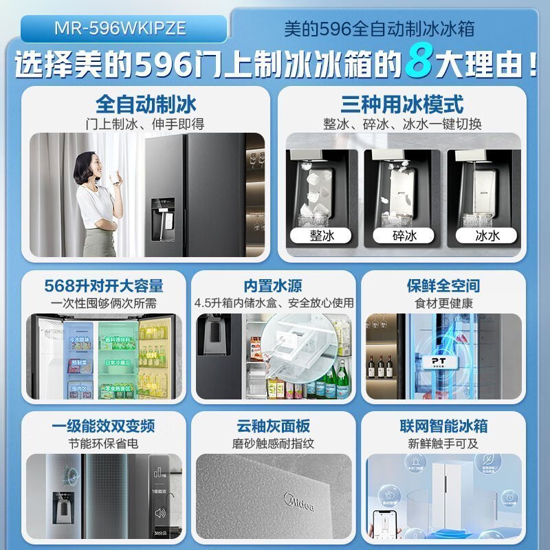 [政府补贴]美的596自动制冰电冰箱568升一级能效节能双开对开门风冷无霜大容量MR-596WKIPZE苏宁自营以旧换新