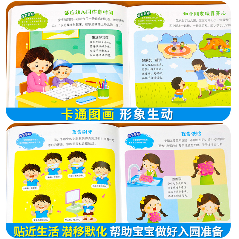 9册:入园准备200图+入园自我管理 [正版]入园准备绘本 幼儿园入学前绘本阅读2岁半到3-4岁宝宝入园准备200图 我高清大图