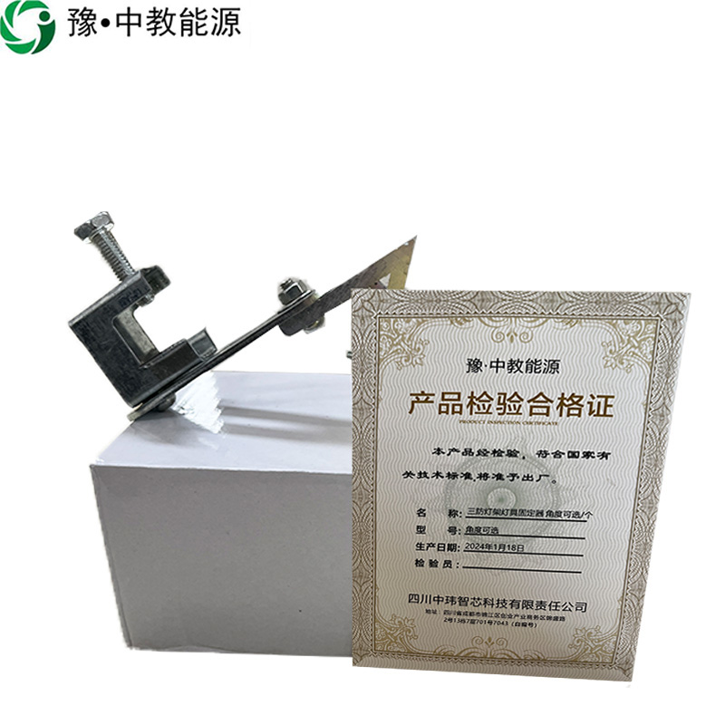 豫•中教能源 三防灯架灯具固定器 角度可选/个高清大图