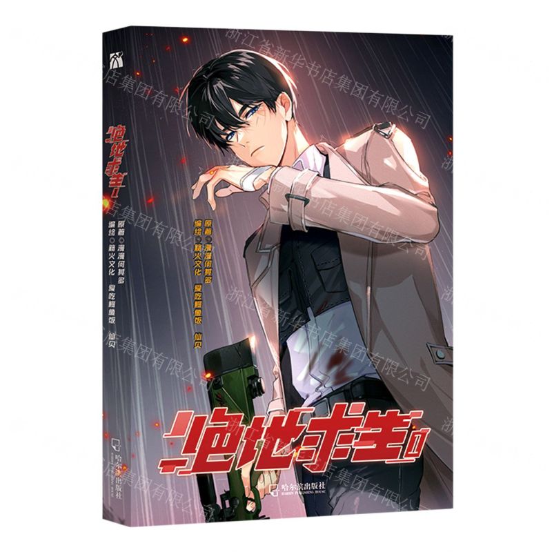 [N]绝地求生(1)-9787548467762高清大图