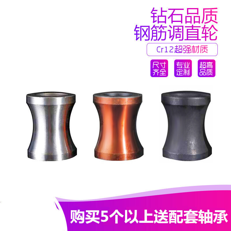 钢筋调直轮 调直滚轮 滚筒 液压钢筋调直切断机配件 调直轮 54*70[九洛硅]6202高清大图