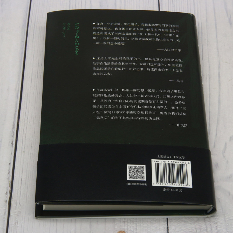两百年的孩子 [正版]两百年的孩子高清大图