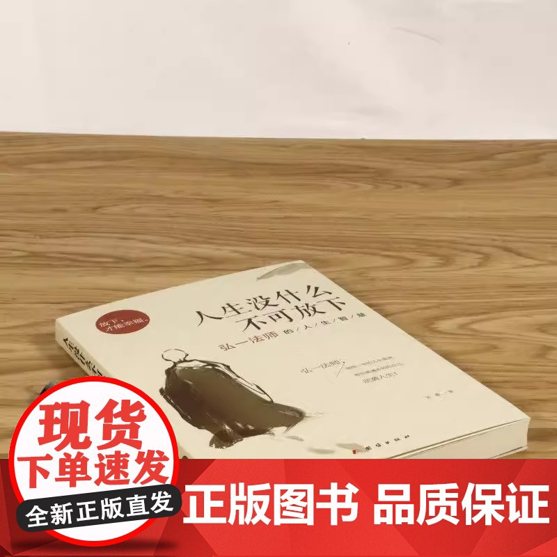 全3册人生没什么不可放下弘一法师的人生智慧从容淡定过一生李叔同传人生哲学身心修行包容人生成长智慧修炼课感悟人生正版书籍高清大图