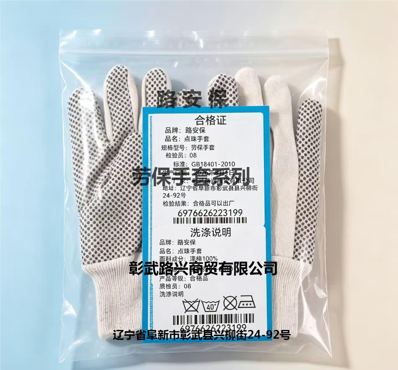 路安保点珠手套劳保手套双高清大图
