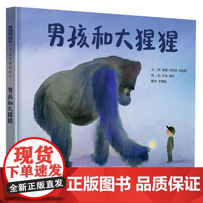 男孩和大猩猩高清大图