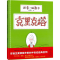 [M]克里克塔-9787539135502