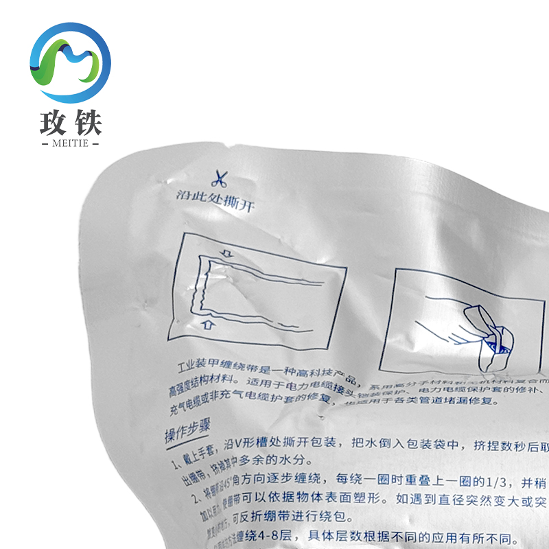 玫铁铠甲带工业装甲缠绕带10cm*4.6m卷高清大图