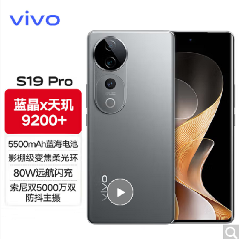 vivo S19 Pro 16GB+512GB 剑影灰 全网通5G手机