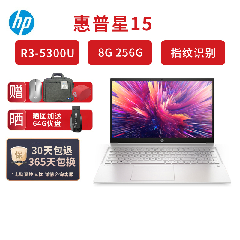 新品 惠普(HP)星系列星15-eh1014AU〖原封标配〗15.6英寸商务办公学生网课女生轻薄本笔记本电脑(R3-5300U 8G 256G 指纹识别 背光键盘) 月光银