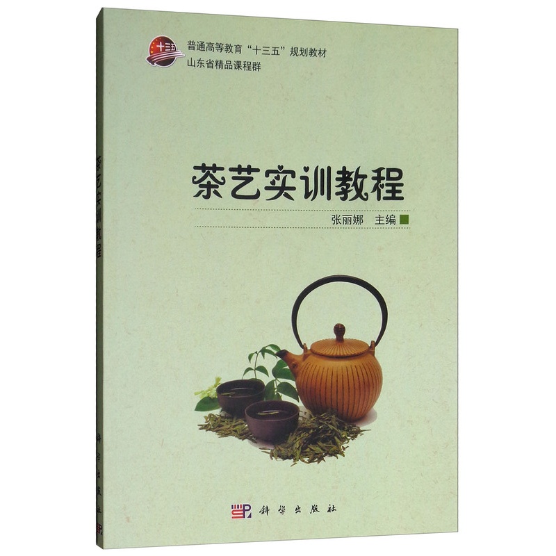 [醉染正版]正常发货 正版 茶艺实训教程 张丽娜 书店 人文学类书籍高清大图